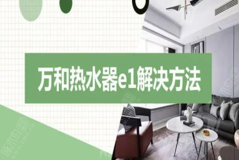 万和2