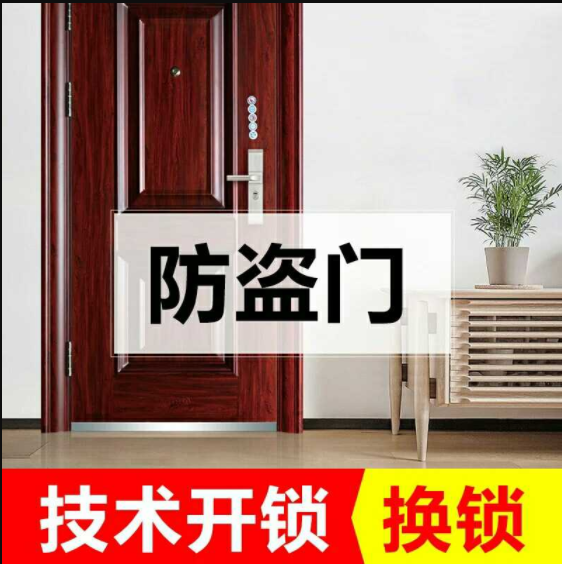 防盗门开锁
