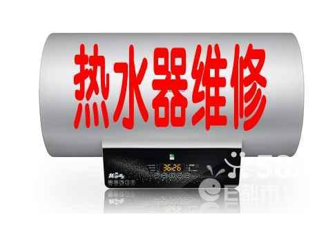 热水器维修